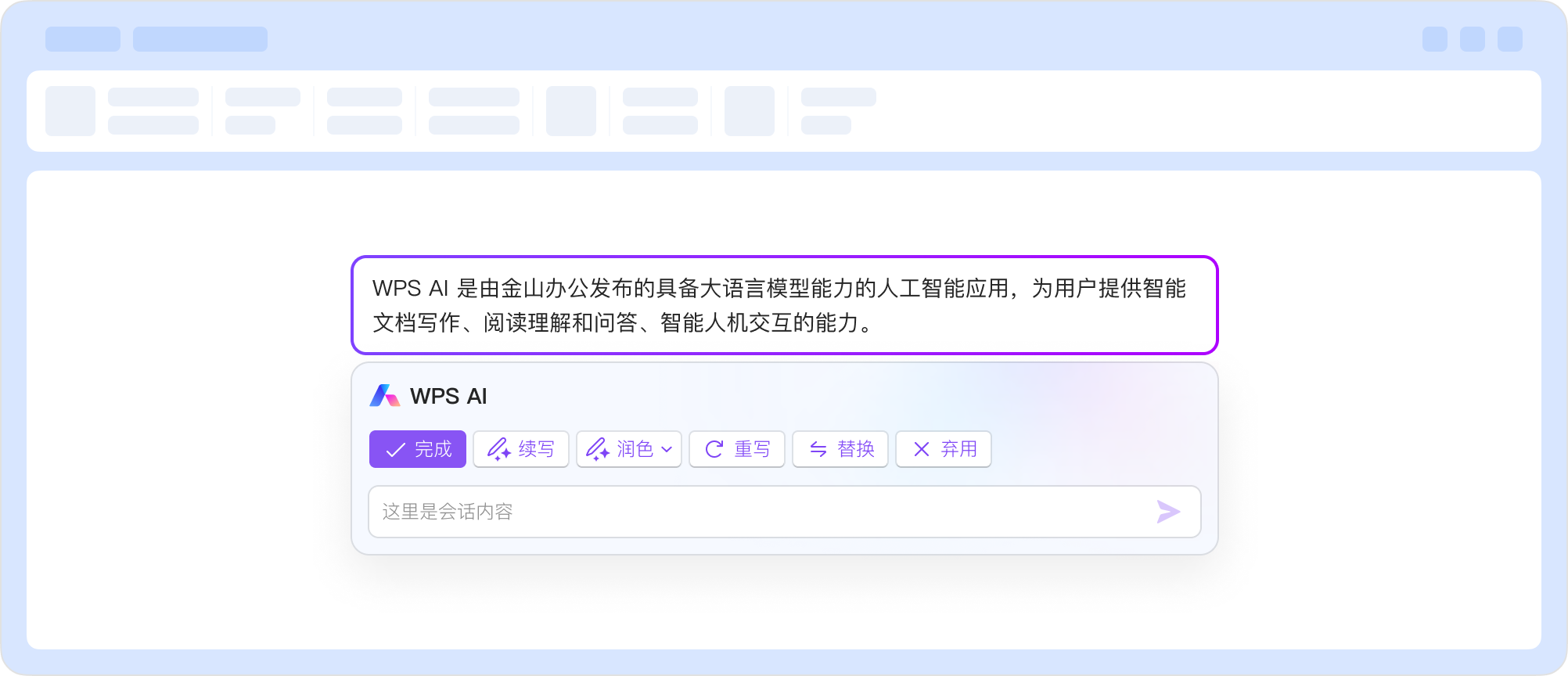 WPS Office 核心能力团队协作